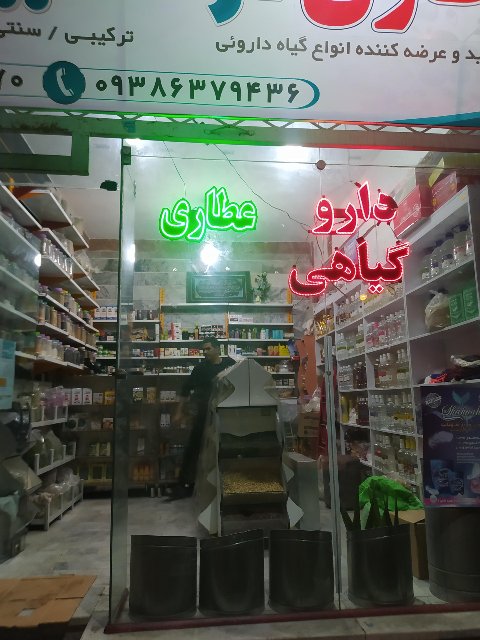 عکس عطاری ارشیا