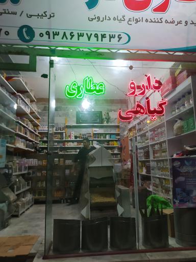 عکس عطاری ارشیا