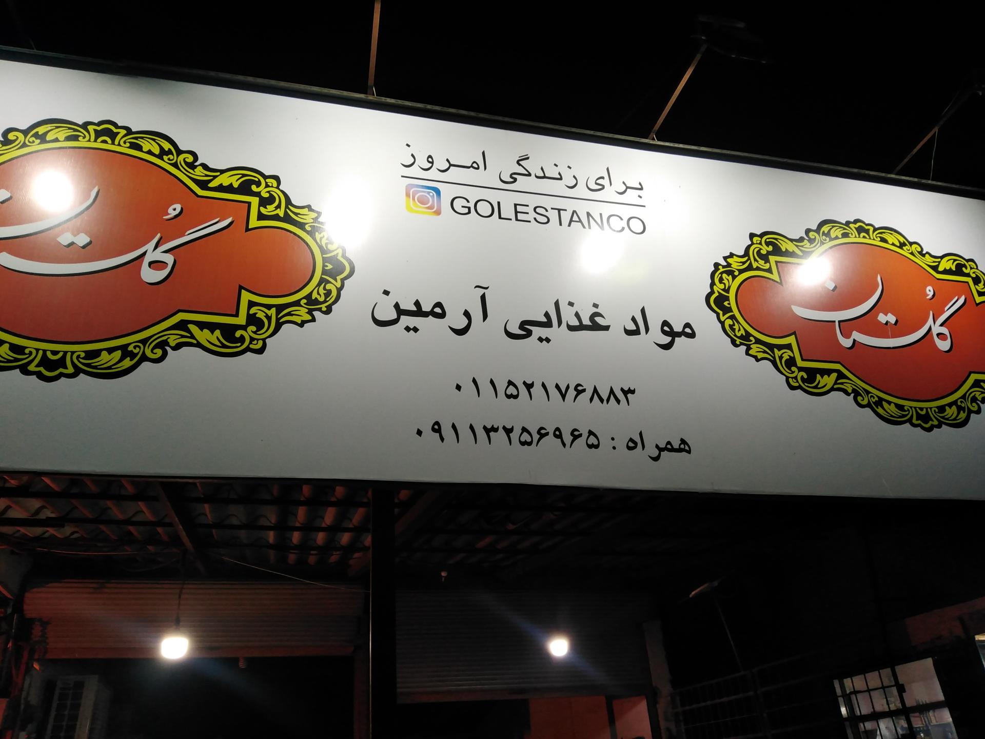 عکس سوپر آرمین