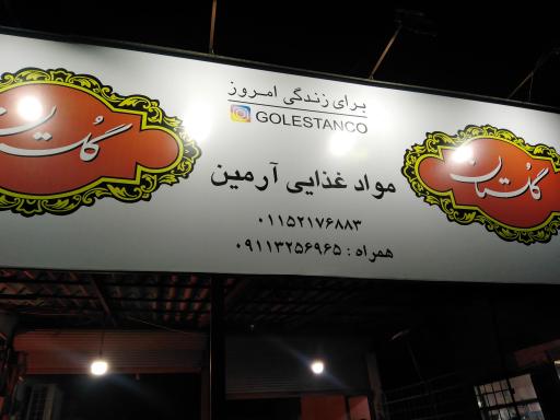 عکس سوپر آرمین