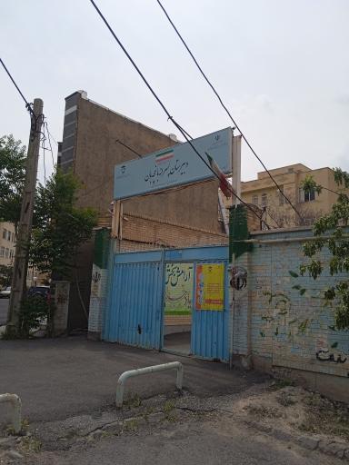 عکس مدرسه باغچه بان