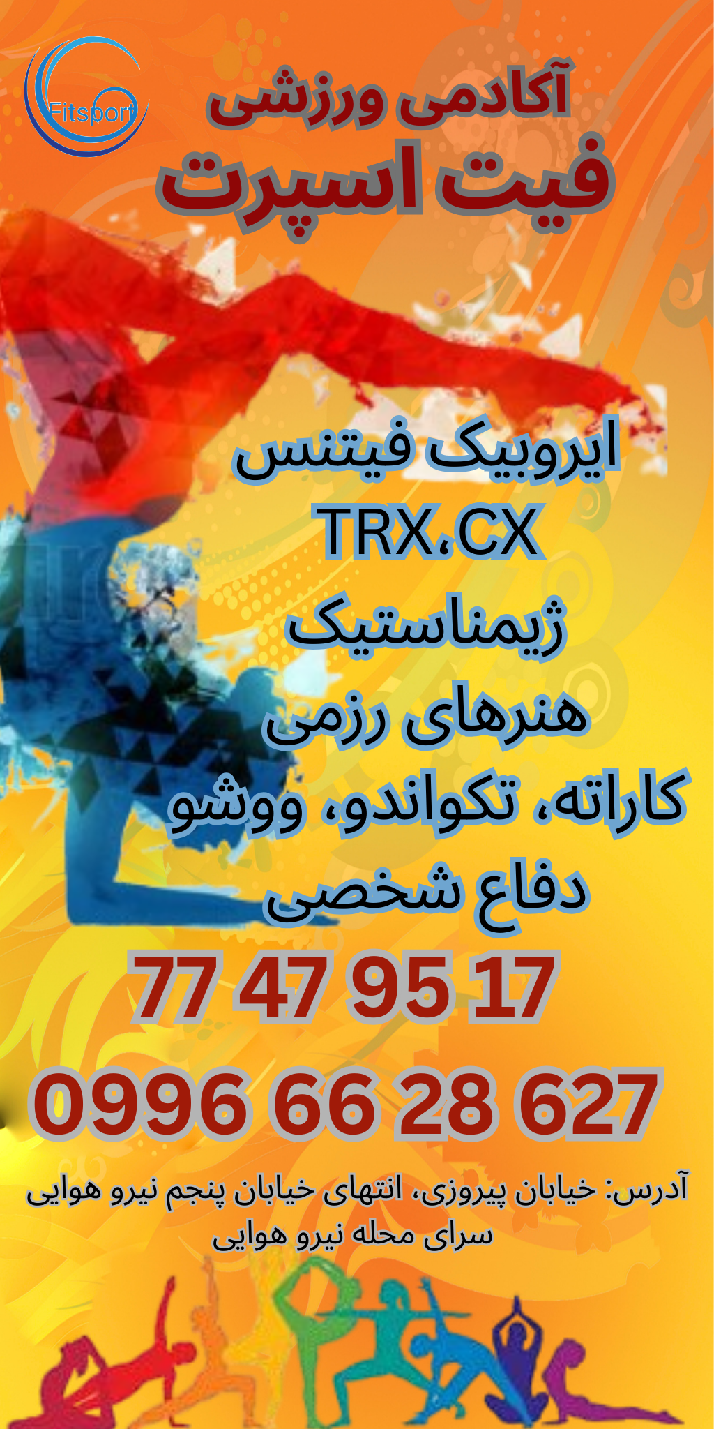 عکس آکادمی ورزشی فیت اسپرت