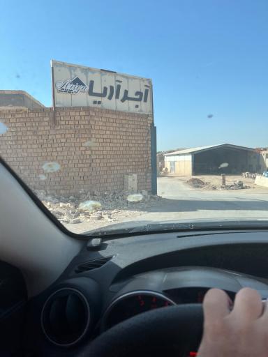 عکس کارخانه اجر اریا