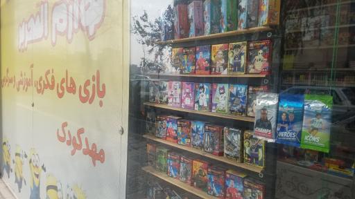 عکس لوازم تحریر و اسباب بازی کودک شاد