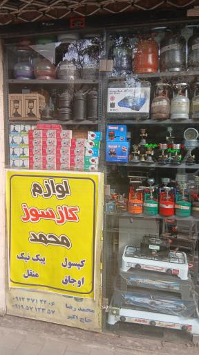 عکس پیک نیک پرکنی و خدمات گازی محمد