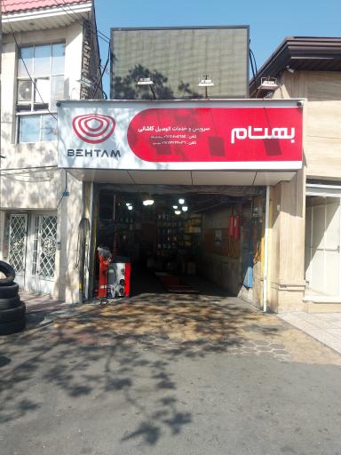 عکس اتو سرویس کاشانی