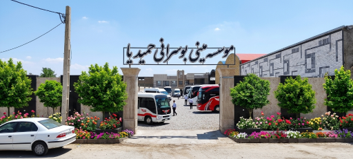 عکس موسسه مینی بوسرانی حمیدیا