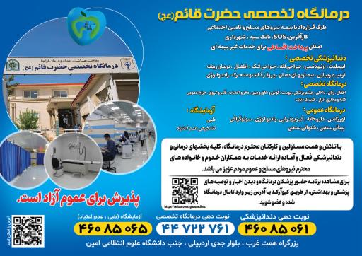 عکس درمانگاه قائم فراجا