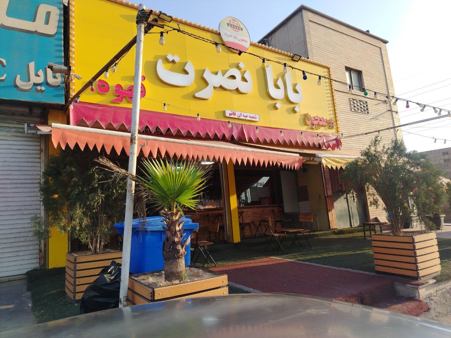 عکس آبمیوه بستنی بابا نصرت