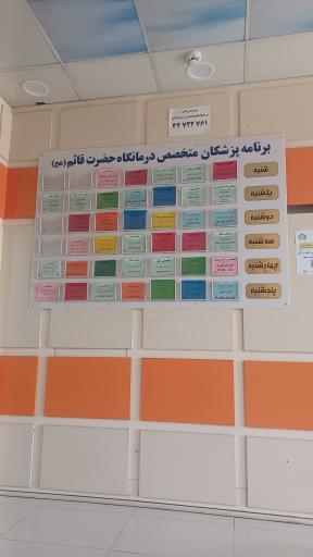 عکس درمانگاه قائم فراجا