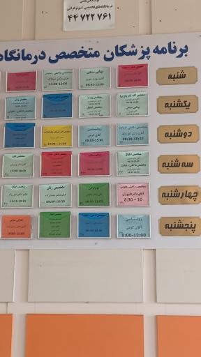 عکس درمانگاه قائم فراجا