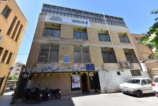اداره کل بیمه سلامت استان اصفهان