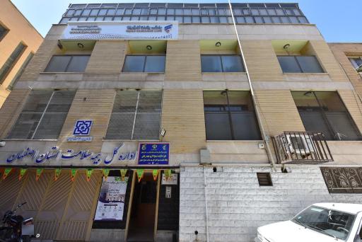 اداره کل بیمه سلامت استان اصفهان