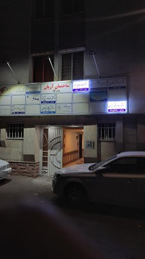 عکس ساختمان آریان