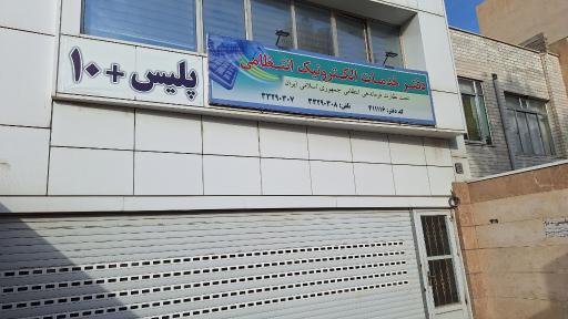 عکس پلیس +۱۰