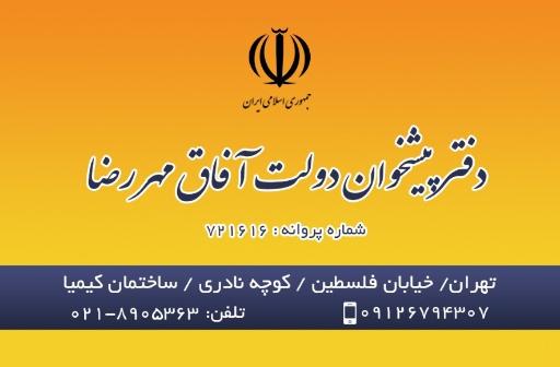 عکس خدمات پیشخوان الکترونیک دولت 72161615