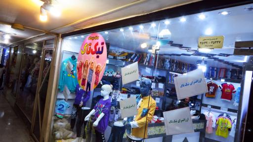 عکس پوشاک بچه گانه تیک تاک