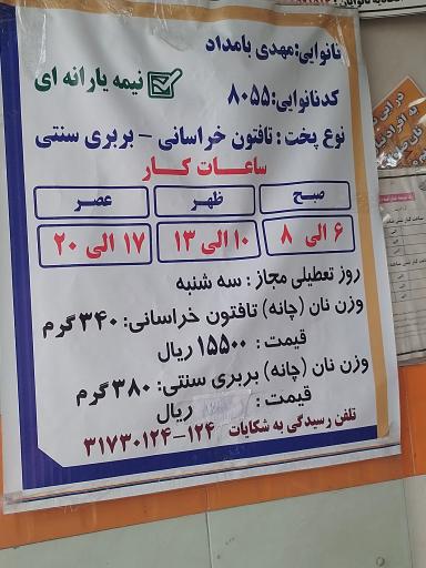 عکس نانوایی