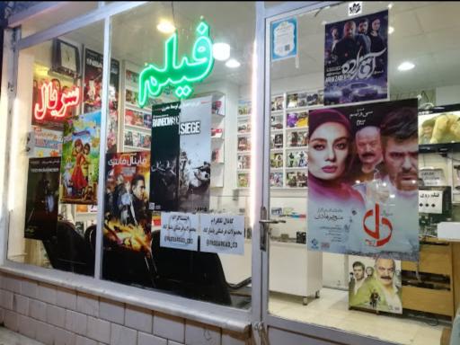 عکس محصولات فرهنگی پاسارگاد (شعبه ۲)