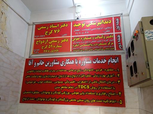 عکس دفتر رسمی ازدواج ۵۹ کرج 