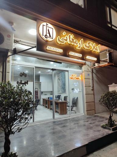 عکس املاک ارمغانی