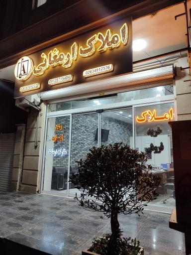 عکس املاک ارمغانی