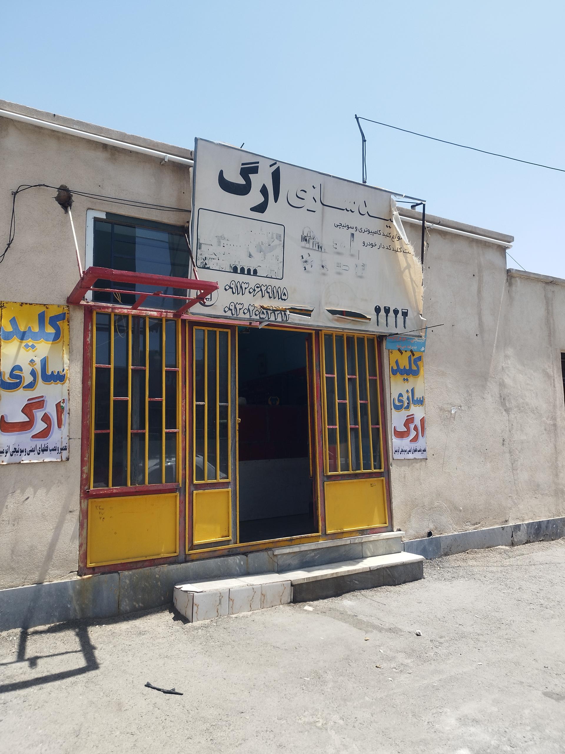 عکس کلیدسازی ارگ