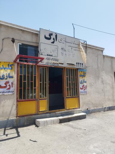 عکس کلیدسازی ارگ