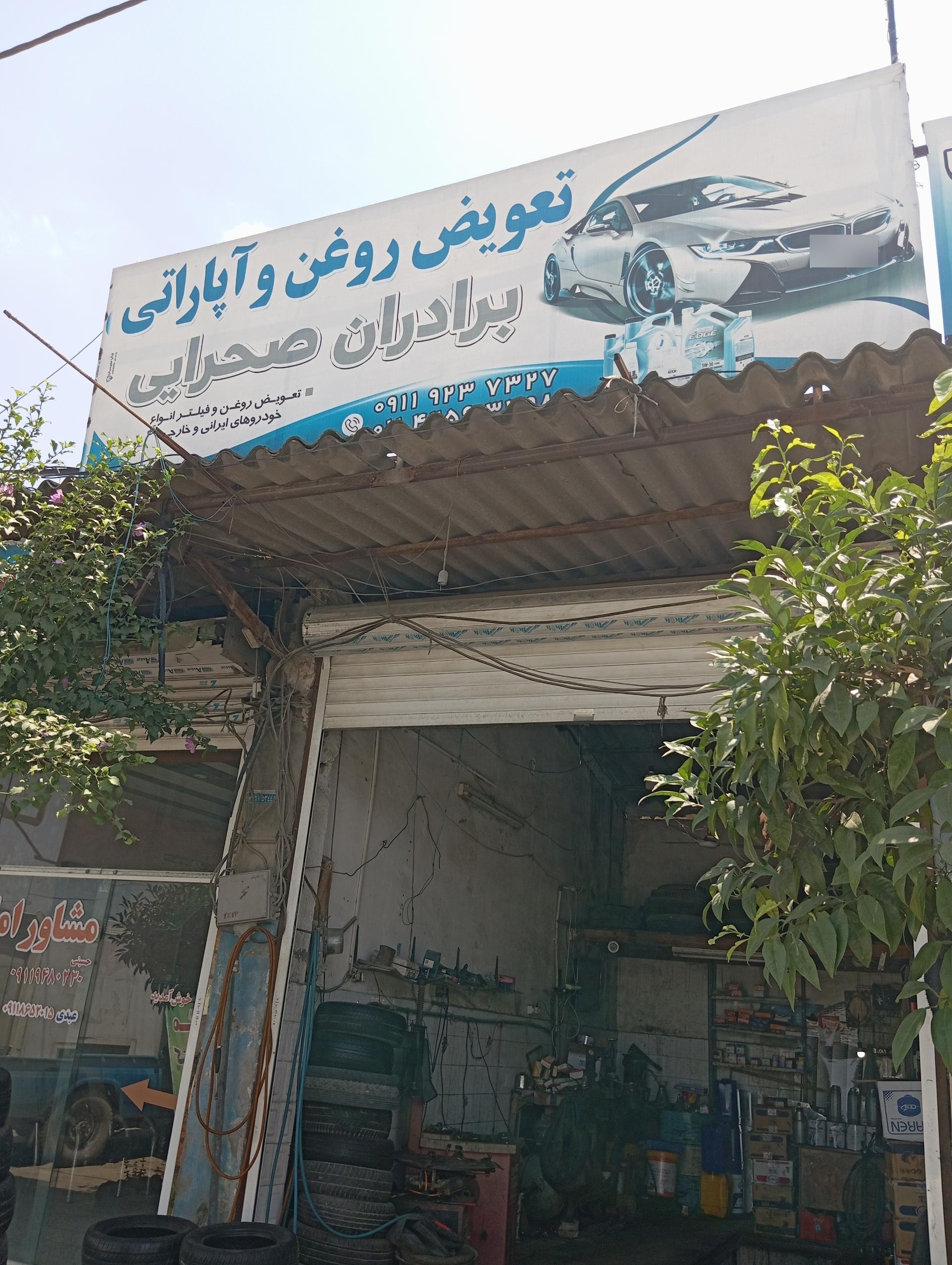 عکس آپاراتی و تعویض روغن برادران صحرایی