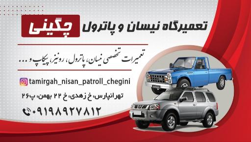 عکس تعمیرگاه نیسان پاترول