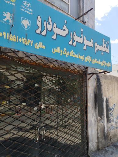 عکس تنظیم موتور  خودرو