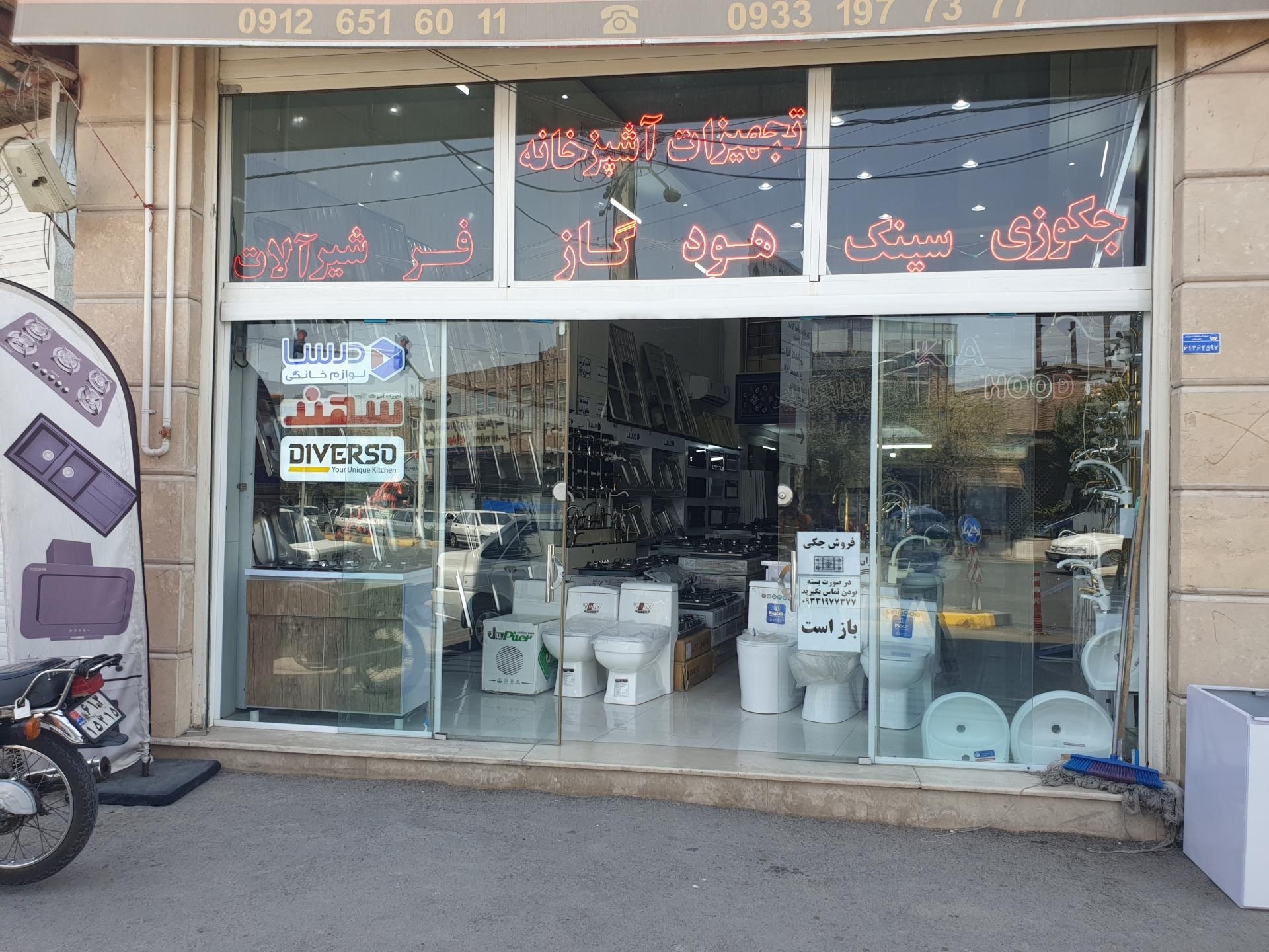 عکس تجهیزات آشپزخانه مصطفی