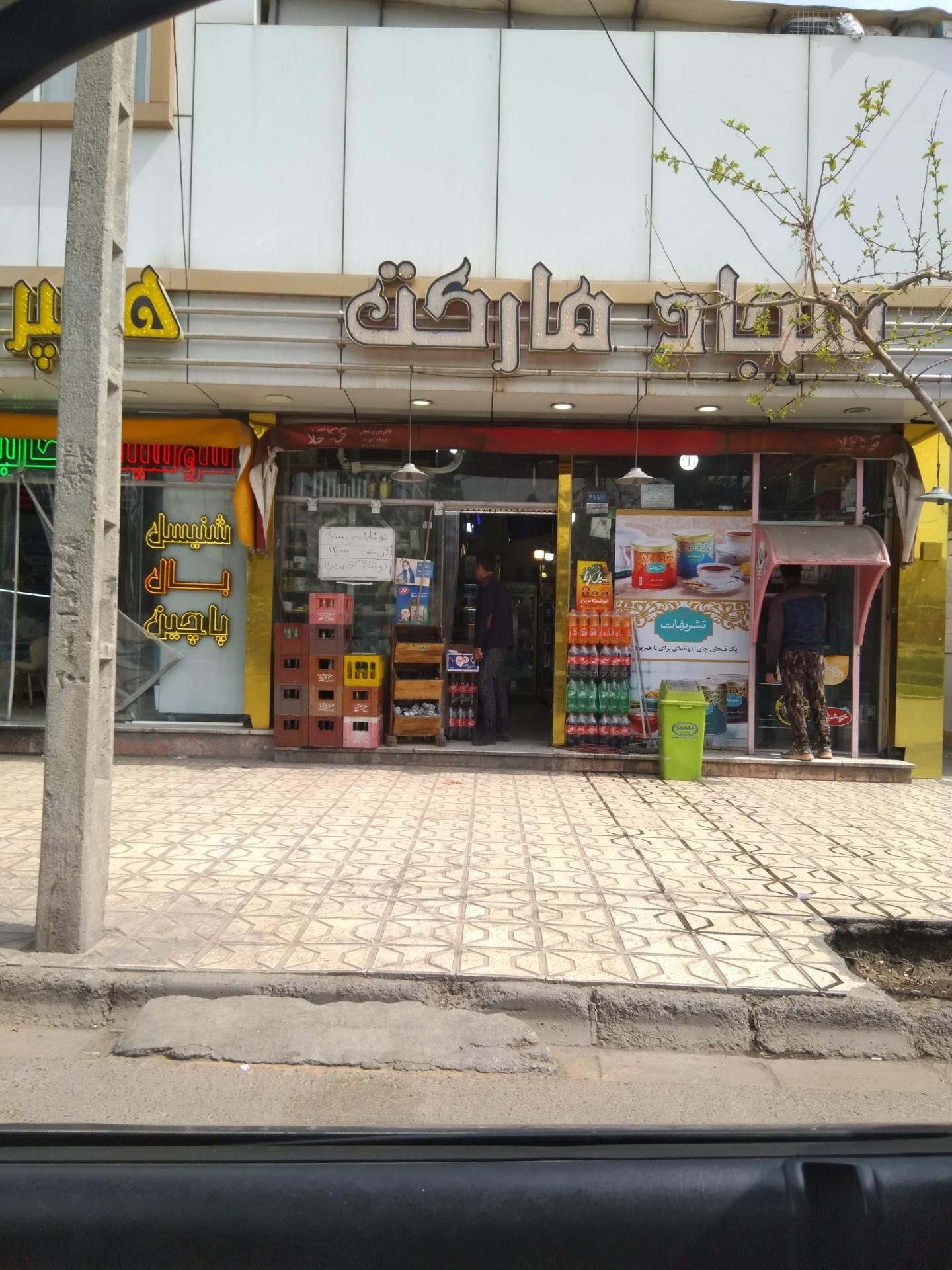 عکس سجاد مارکت