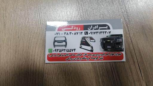 عکس تزئینات اتومبیل برادران رودکی 