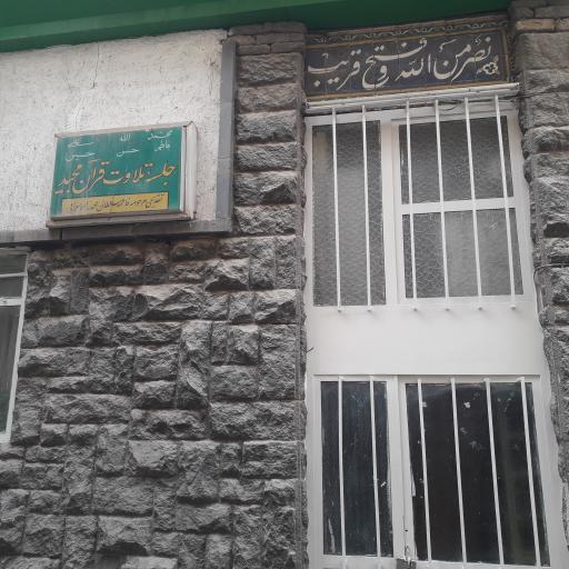 عکس مسجد حضرت زهرا سلام الله علیها