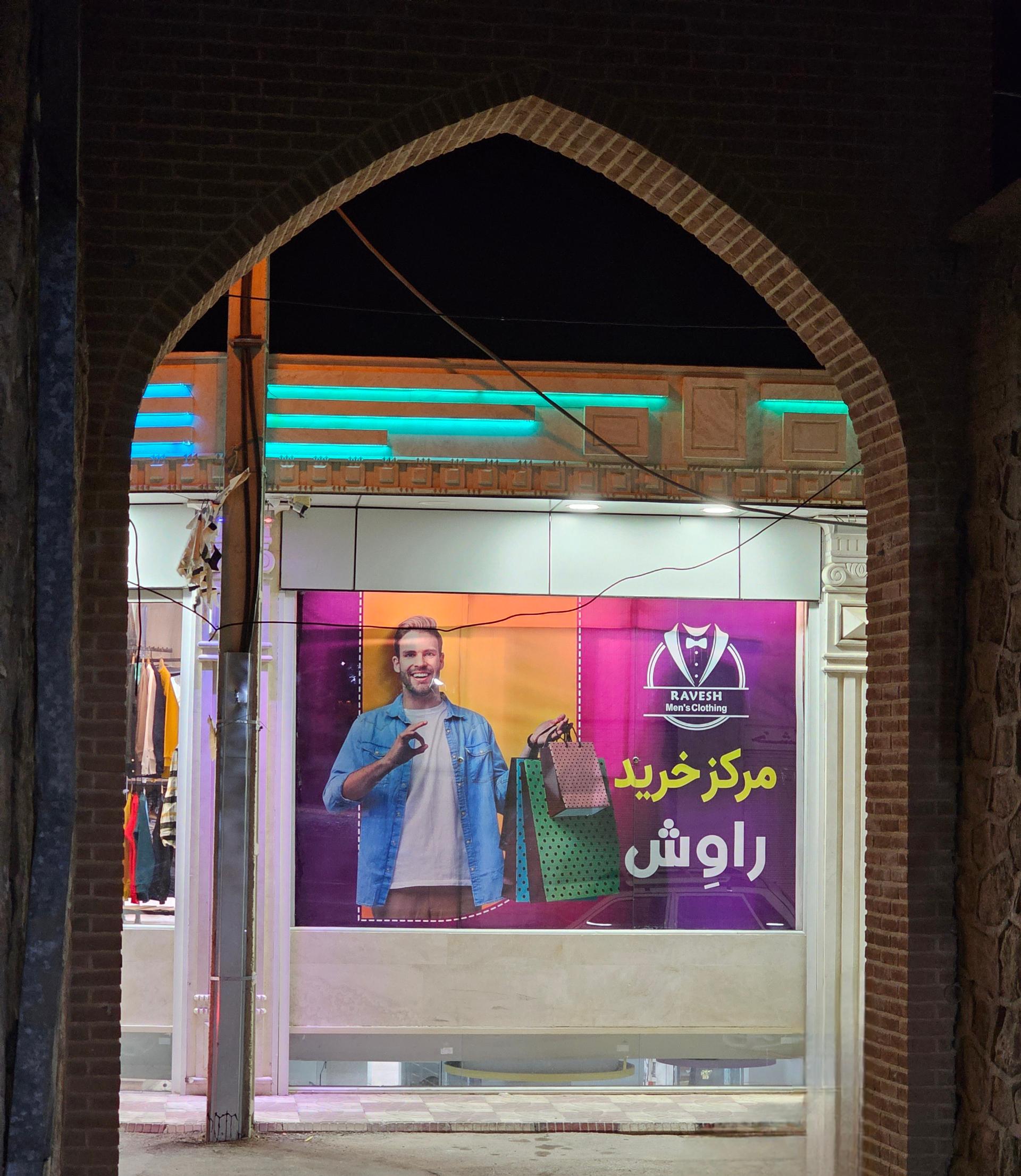 عکس پوشاک راوش