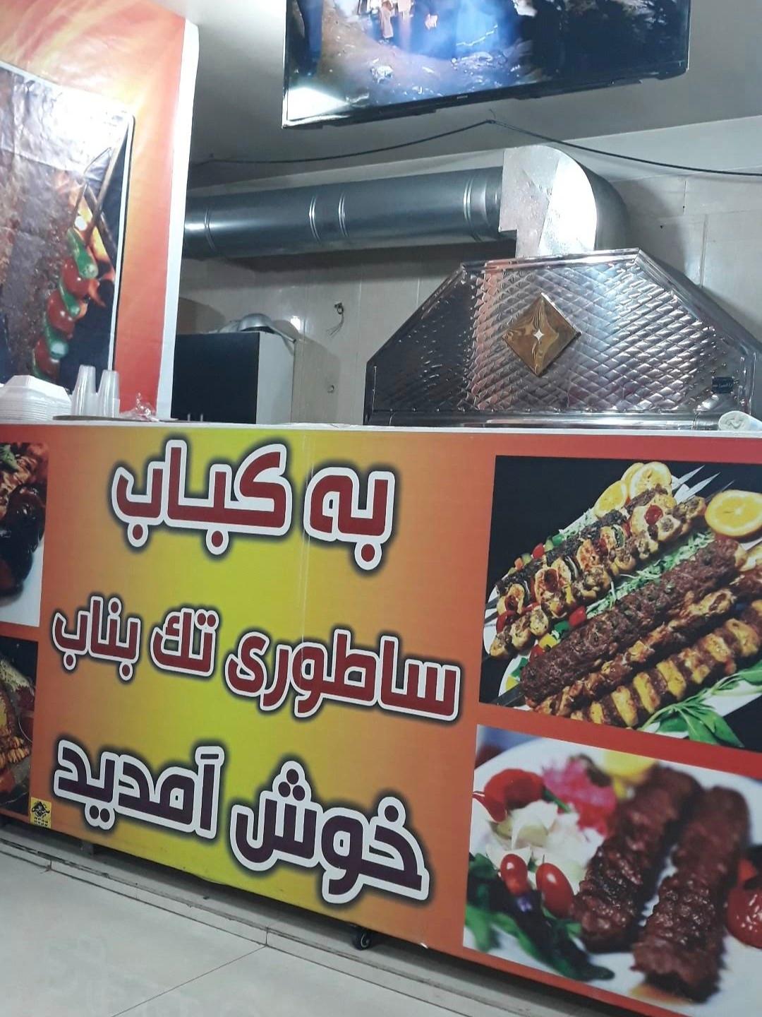 عکس رستوران کباب ساطوری تک بناب