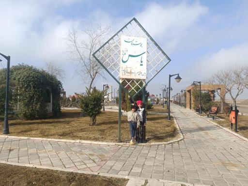 عکس بوستان یاس