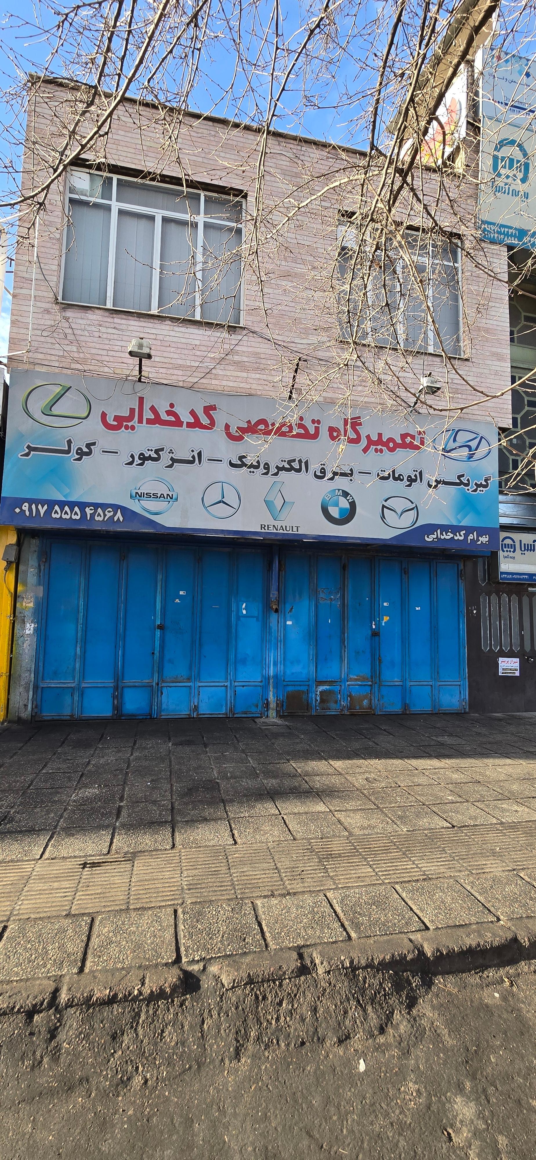 عکس تعمیرگاه تخصصی کدخدایی