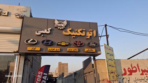 عکس اتوتکنیک کعبی