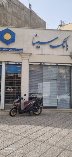 عکس بانک سینا