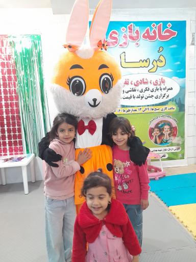 عکس خانه بازی درسا