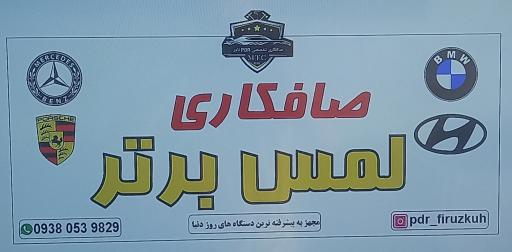 عکس صافکاری تخصصی لمس برتر