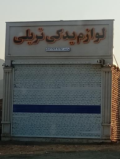 عکس لوازم یدکی تریلی