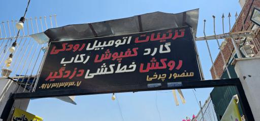 عکس تزئینات اتومبیل برادران رودکی 