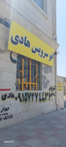 عکس اتو سرویس هادی 
