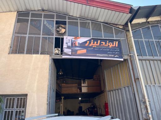 عکس الوند لیزر