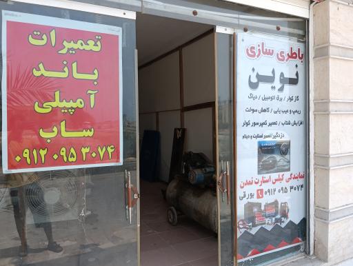 باتری سازی نوین 
