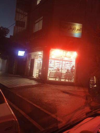 عکس داروخانه شبانه روزی دکتر فراهی