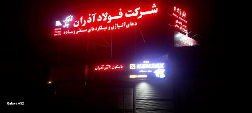 عکس فولاد آذران جلال آدی بیگ